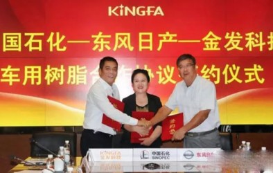 金發(fā)科技簽訂新版三方CRP合作協(xié)議