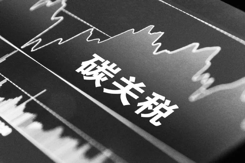 品成壓鑄模具設(shè)計(jì):歐盟新碳關(guān)稅對(duì)中國(guó)鋁材出口的影響及挑戰(zhàn) 品成壓鑄模具設(shè)計(jì):歐盟新碳關(guān)稅對(duì)中國(guó)鋁材出口的影響及挑戰(zhàn)