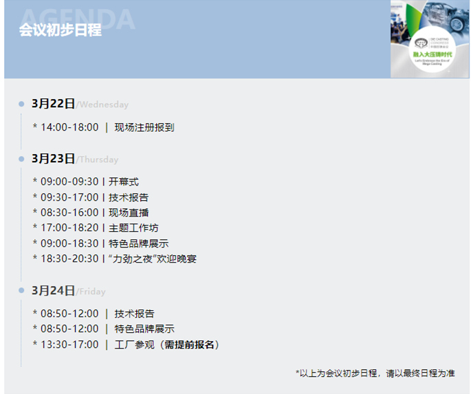 聚焦壓鑄行業(yè)政策、趨勢、市場，新能源汽車，大型一體化壓鑄等話題