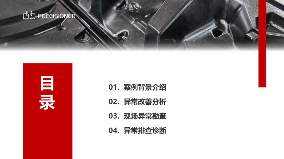 品成金屬制品：19:30直播分享“現(xiàn)場(chǎng)異常排查案例”