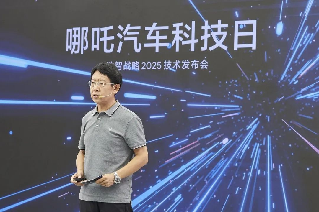 哪吒汽車發(fā)布“浩智技術(shù)品牌2.0”，一次性亮相五大領(lǐng)先技術(shù)產(chǎn)品陣容