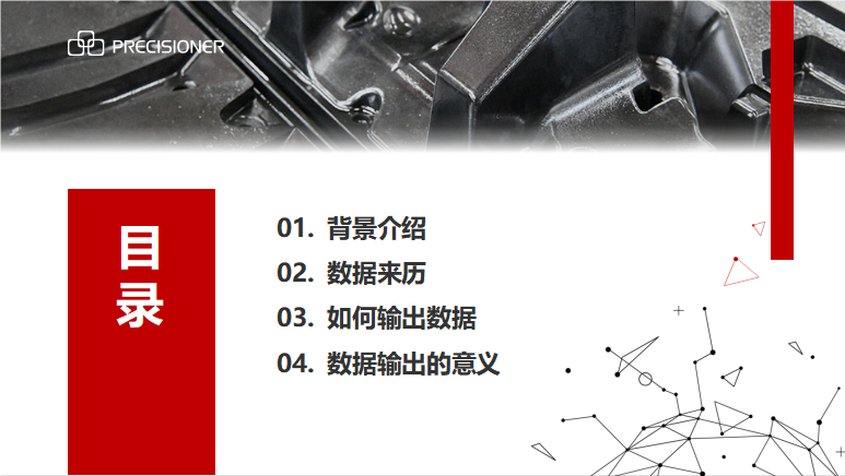 品成金屬高級壓鑄工程師徐工應(yīng)邀直播分享“產(chǎn)品排位輸出壓鑄工藝參數(shù)實例” 品成金屬高級壓鑄工程師徐工應(yīng)邀直播分享“產(chǎn)品排位輸出壓鑄工藝參數(shù)實例”