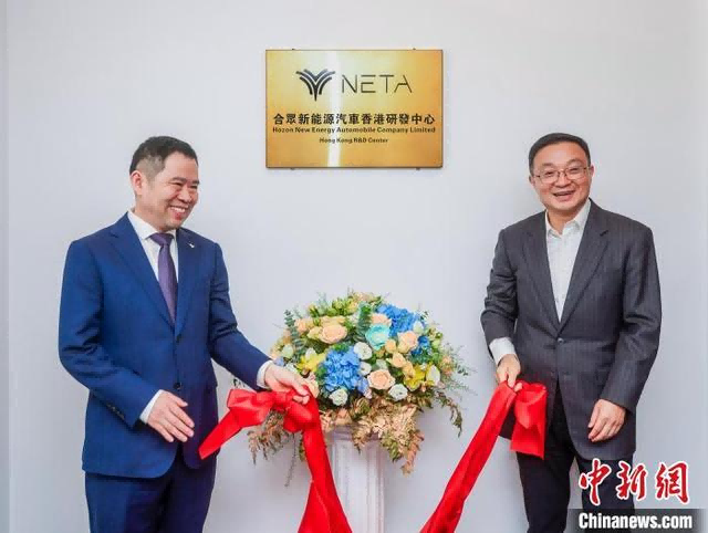 哪吒汽車香港研發(fā)中心盛大揭幕