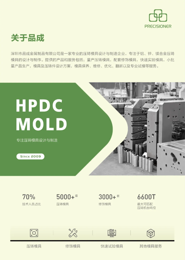 品成金屬亮相2025東南亞壓鑄會議 品成金屬亮相2025東南亞壓鑄會議