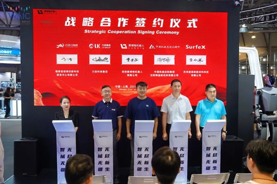 力勁集團攜手四家戰(zhàn)略伙伴啟動“鎂合金人形機器人研發(fā)項目”